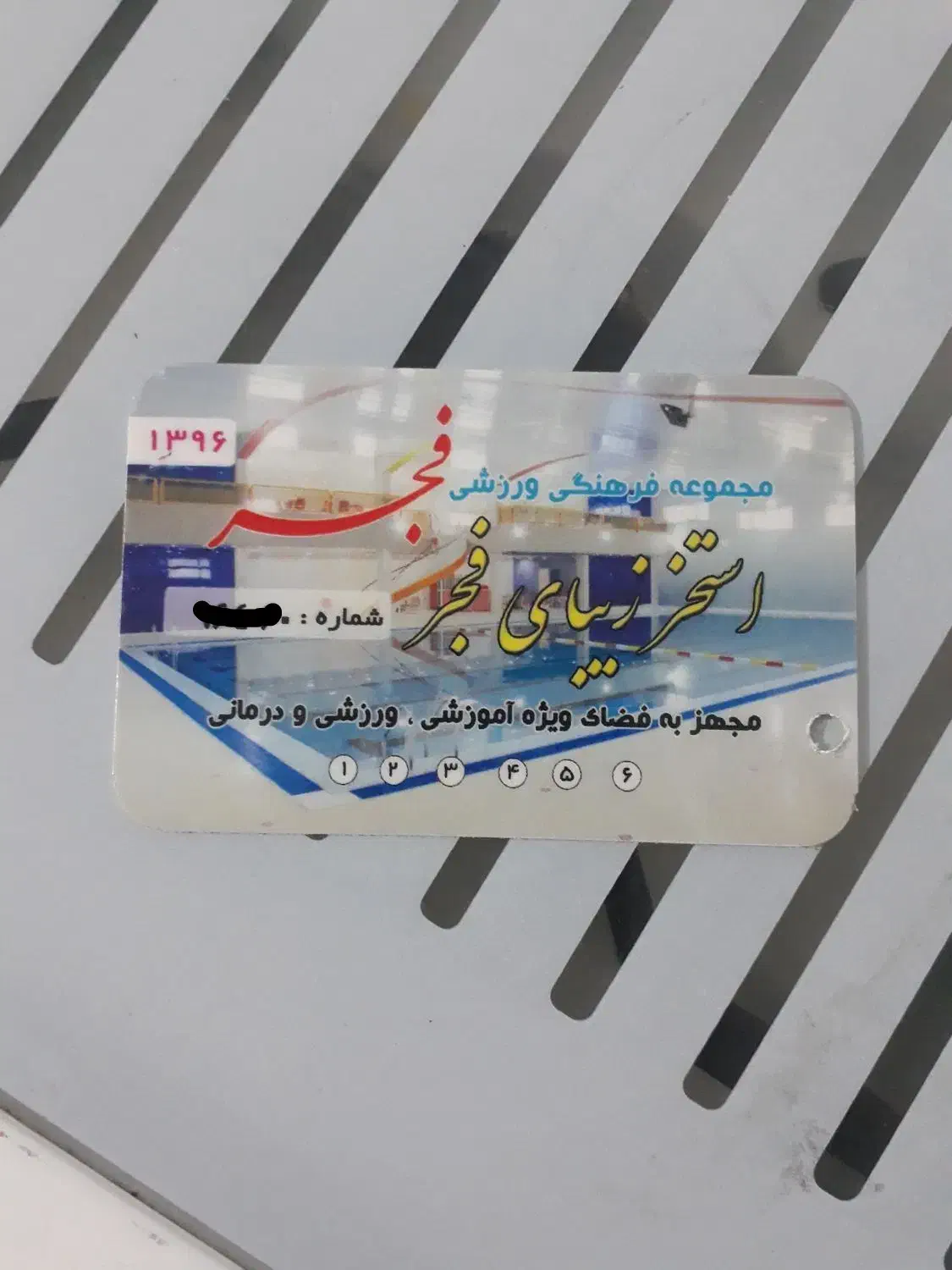 کارت استخر فجر|بلیت ورزشی|زنجان, |دیوار