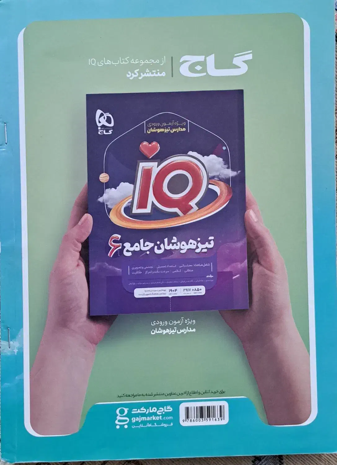 کتاب EQ جامع ششم تمیز|کتاب و مجله آموزشی|سبزوار, شهرک جهاد|دیوار