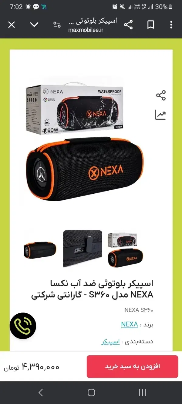 اسپیکر|لوازم جانبی موبایل و تبلت|قم, نیروگاه|دیوار