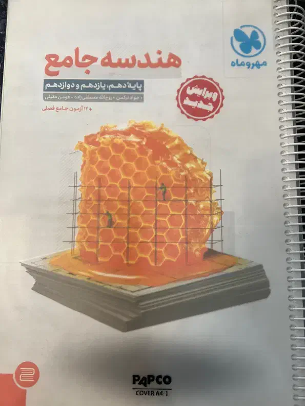 کتاب کمک آموزشی پایه دهم|کتاب و مجله آموزشی|تهران, منیریه|دیوار