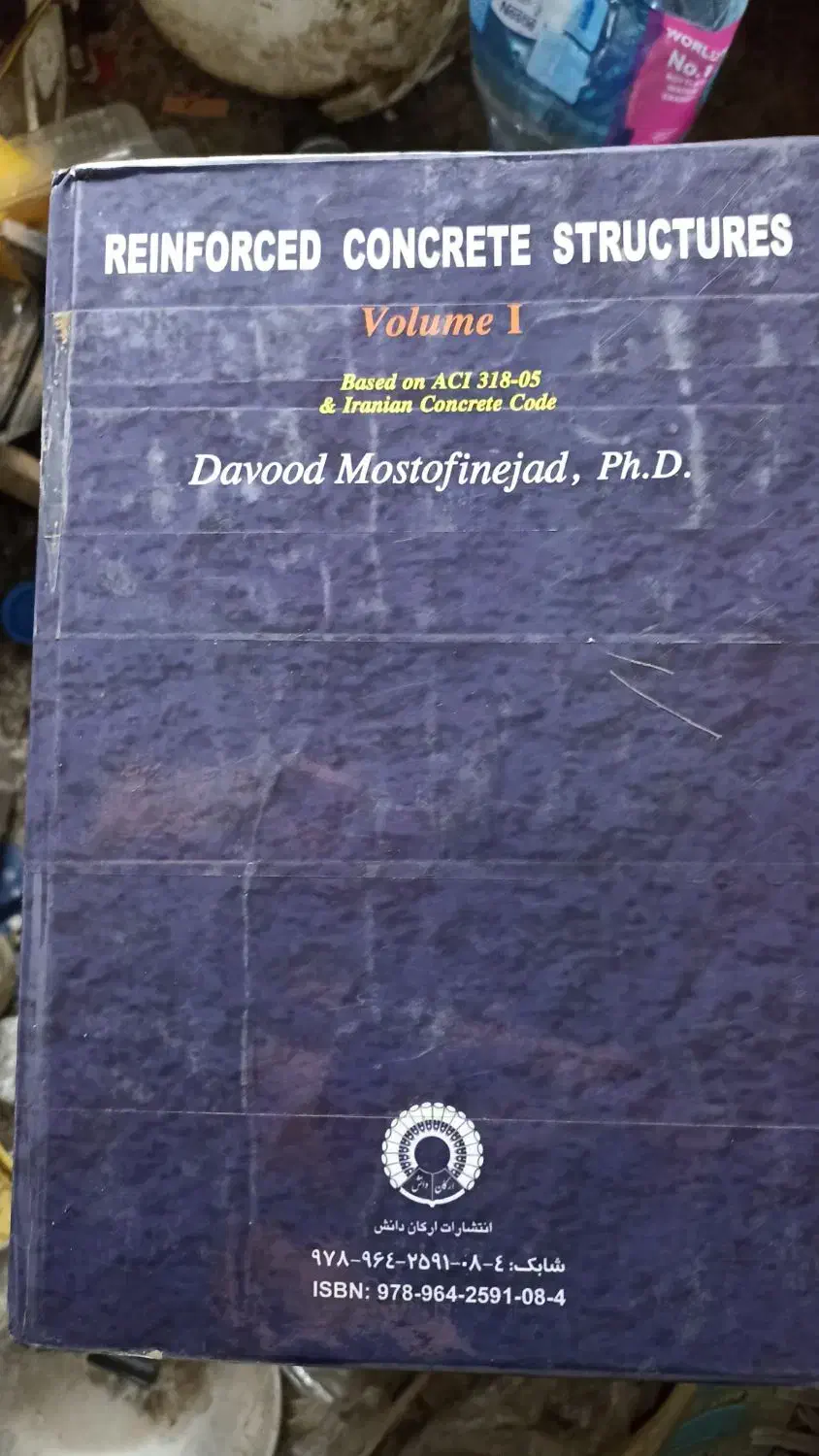 کتاب قدیمی سازه های بتن آرمه|کتاب و مجله آموزشی|نوشهر, |دیوار