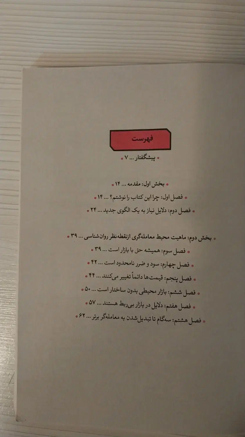 کتاب معامله گر منضبط|کتاب و مجله آموزشی|اردبیل, |دیوار