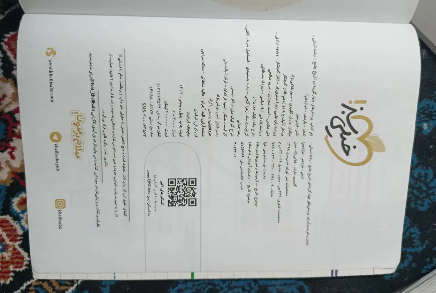 کتاب تست تاریخ جامع خیلی سبز|کتاب و مجله آموزشی|کشکوئیه, |دیوار