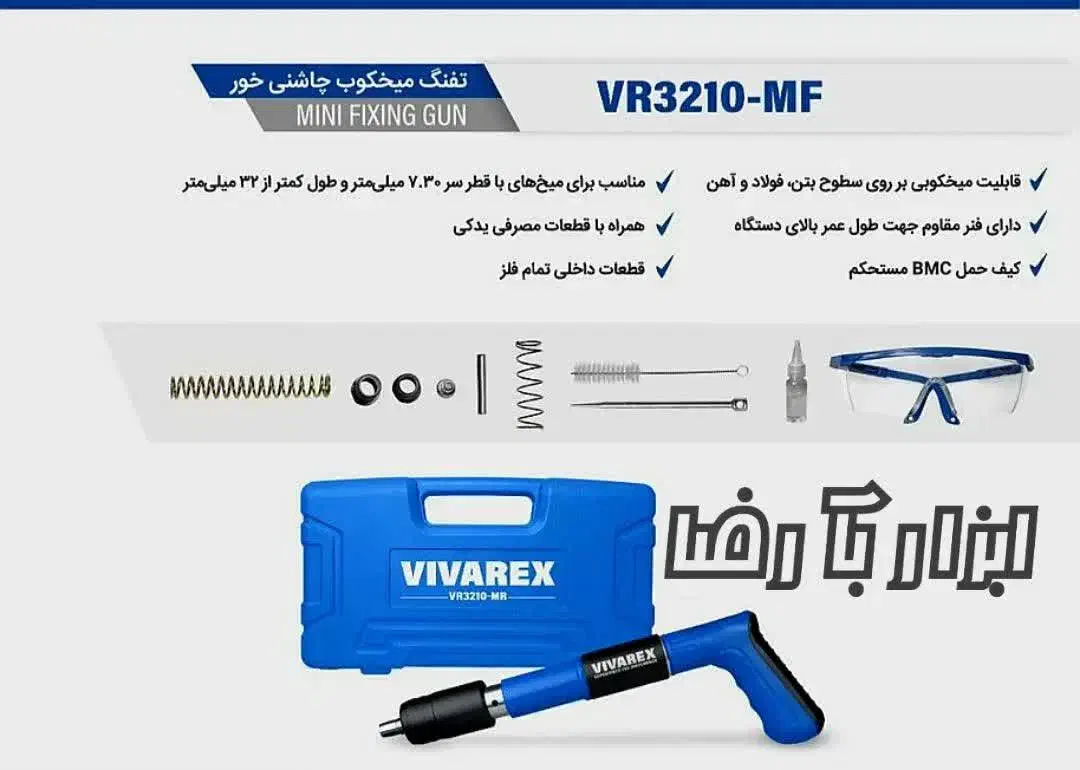 تفنگ میخکوب چاشنی خور ویوارکس ابزار بآ رضا|ابزارآلات|کرمان, |دیوار