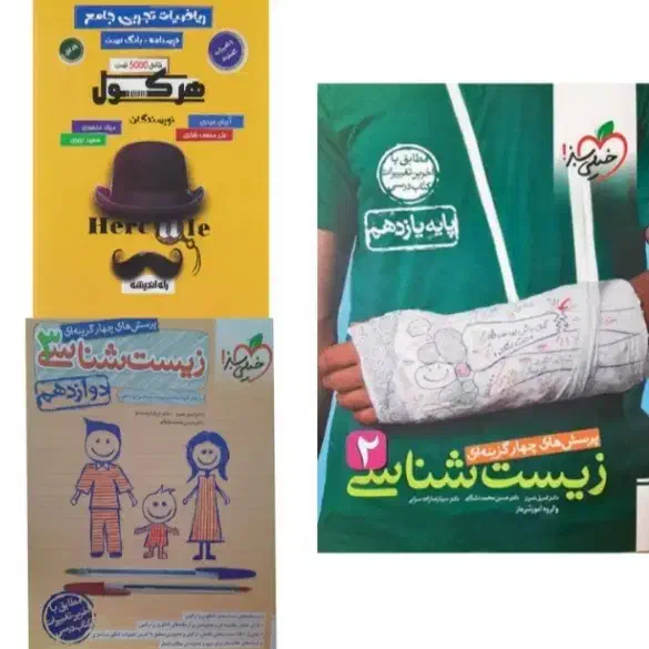 کتاب کنکور|کتاب و مجله آموزشی|مرودشت, پشت سایپا‎|دیوار