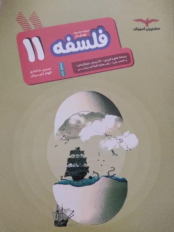 کتاب کار فلسفه یازدهم|کتاب و مجله آموزشی|تهران, حکیمیه|دیوار