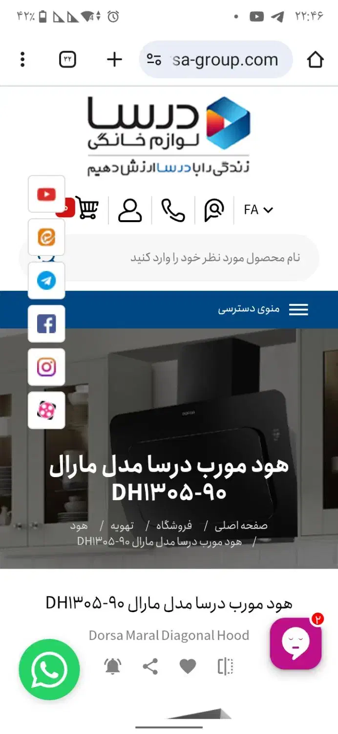 هود آشپزخانه مدل درسا|هود|جهرم, |دیوار