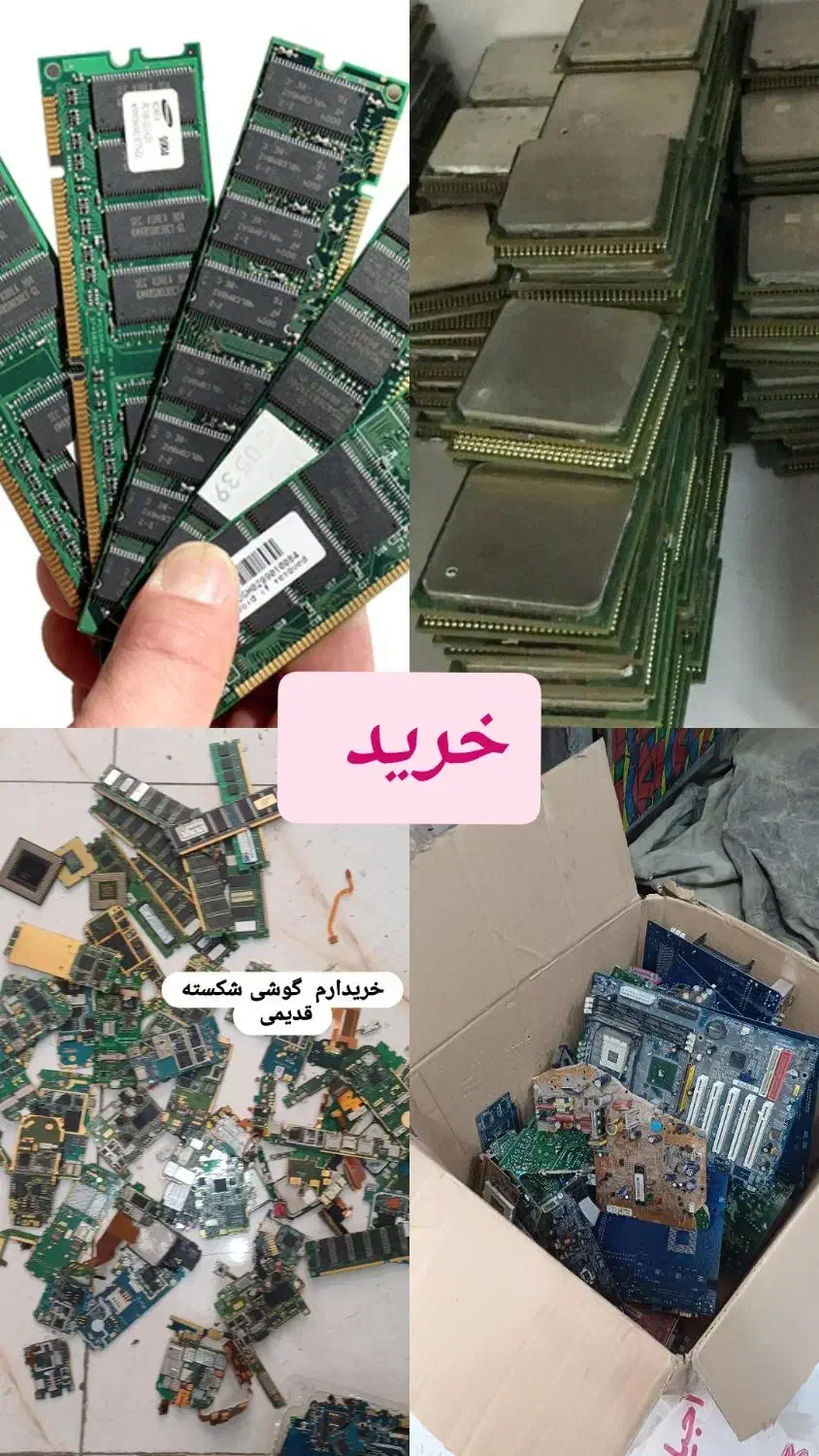 رم کامپیوتر cpu مادر برد قدیمی گوشی خراب|قطعات و لوازم جانبی رایانه|دزفول, |دیوار