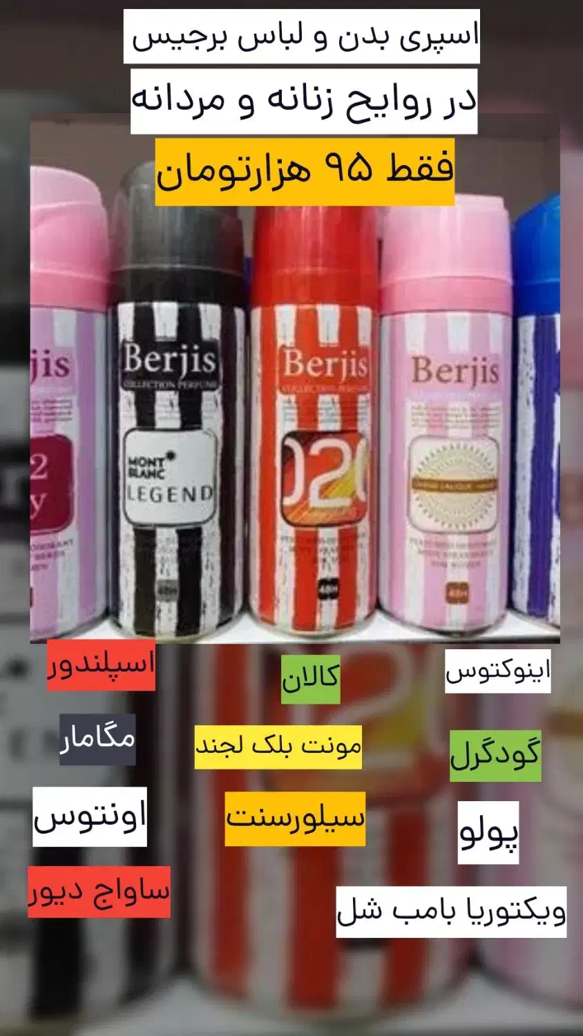 اسپری خوشبوکننده بدن و لباس برجیس|آرایشی، بهداشتی، درمانی|قم, زاویه|دیوار