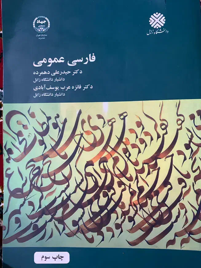 کتاب|کتاب و مجله آموزشی|زابل, |دیوار