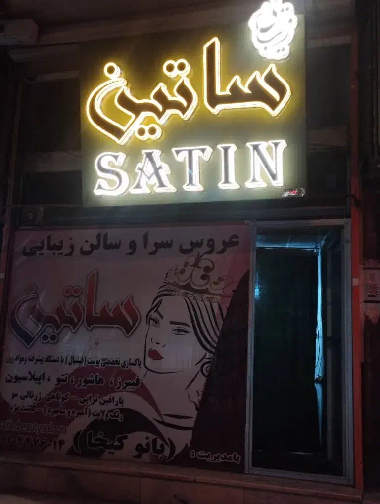 اپلاسیون تخصصی|خدمات آرایشگری و زیبایی|ایرانشهر, |دیوار