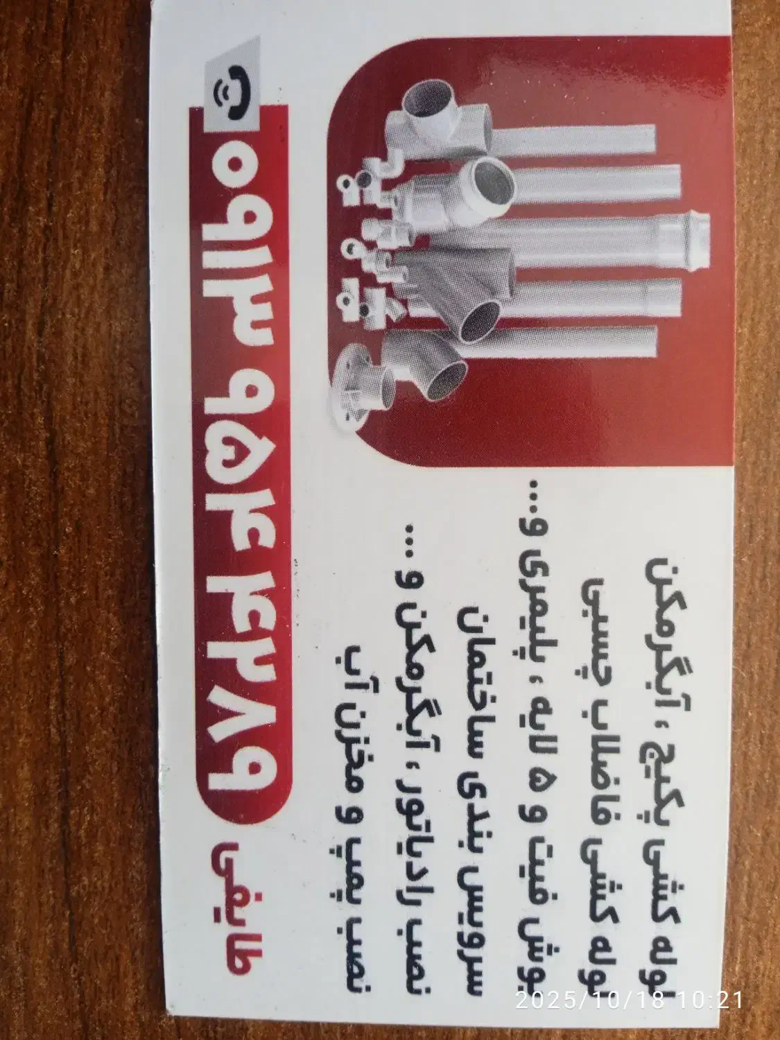 لوله کشی ماهرانه|خدمات پیشه و مهارت|یزد, |دیوار