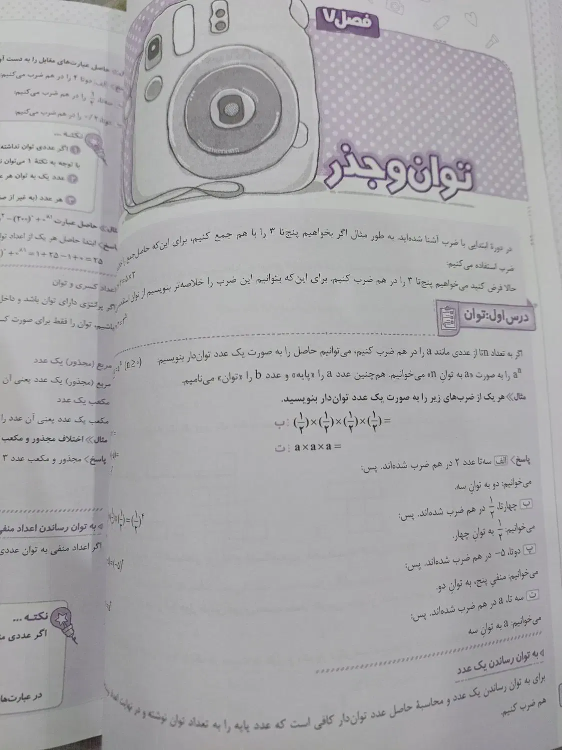 کتاب کمکی ریاضی هفتم با سوال و توضیح کامل درس|کتاب و مجله آموزشی|اندیمشک, |دیوار