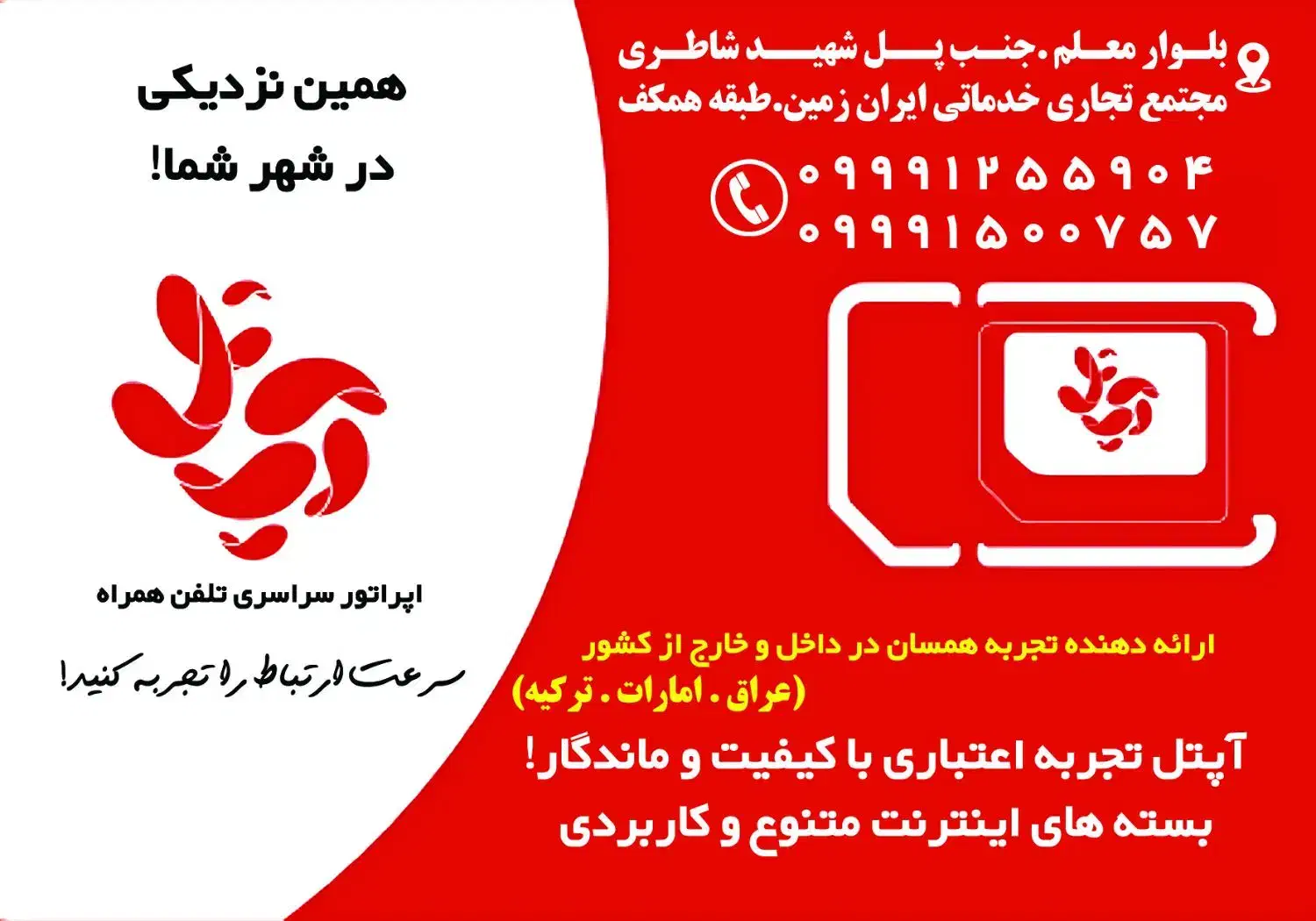 نمایندگی سیم کارت آپتل|سیمکارت|سمنان, |دیوار