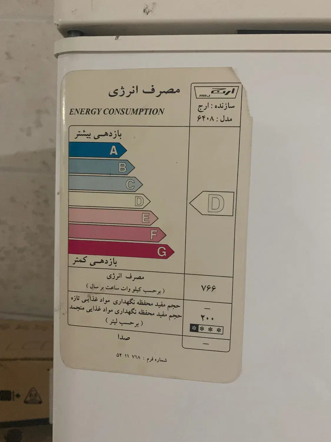 فریزر ارج|یخچال و فریزر|بروجن, |دیوار