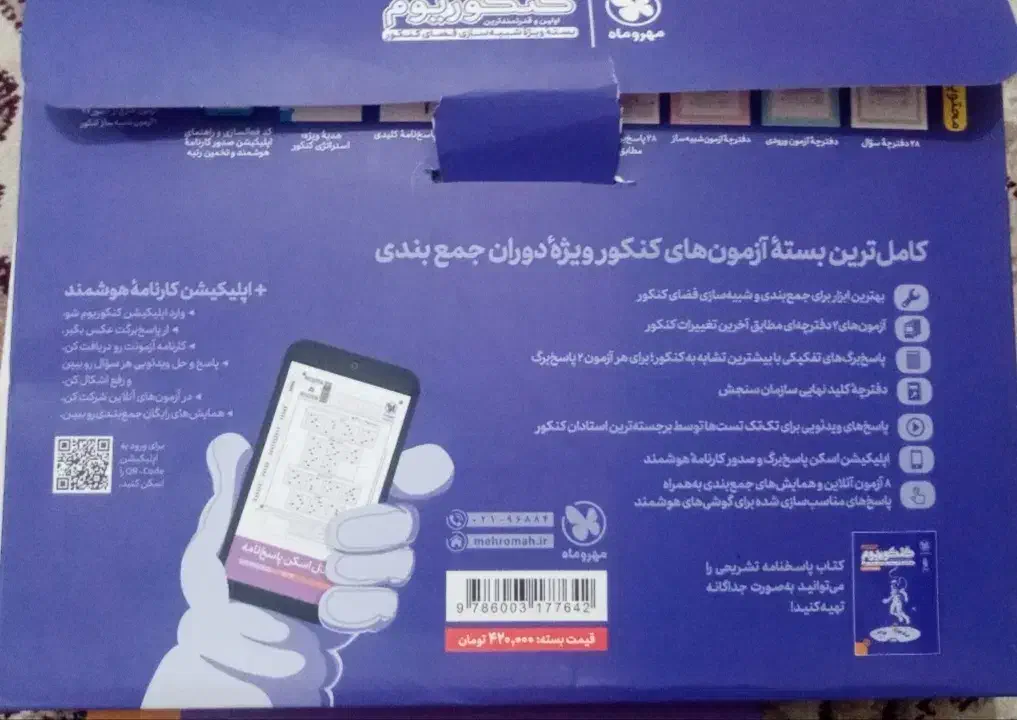 دفترچه سوالات کنکور 99 تا 402|کتاب و مجله آموزشی|نیشابور, مدرس|دیوار