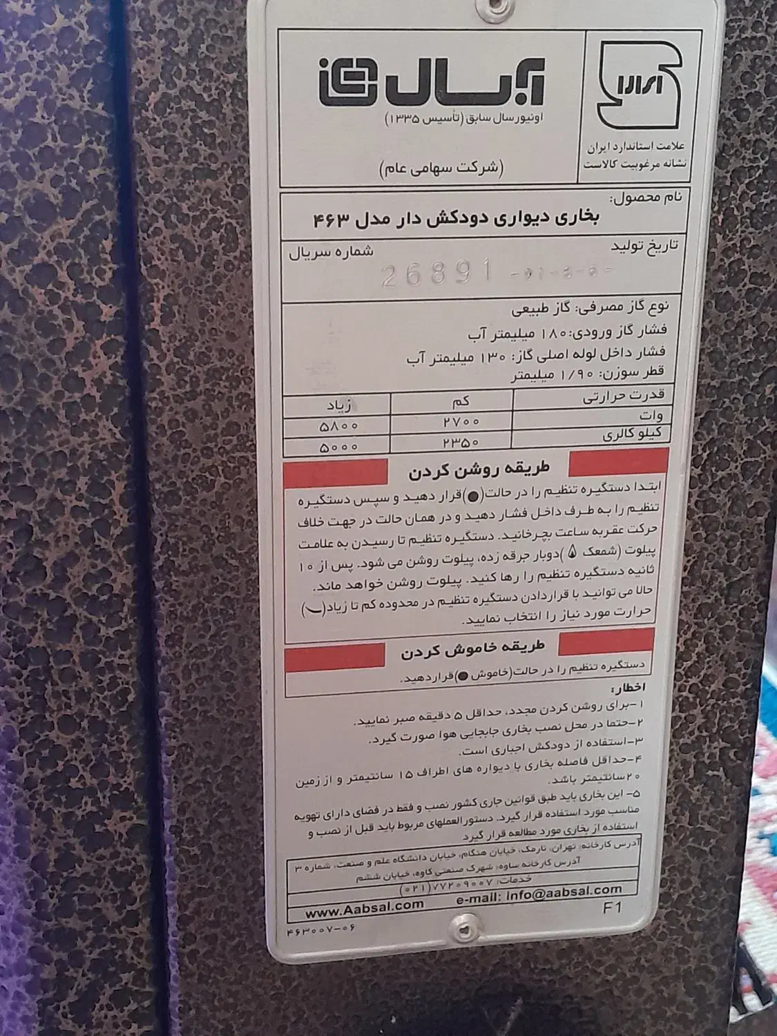 بخاری دیواری آبسال|بخاری، هیتر، شومینه|کازرون, |دیوار