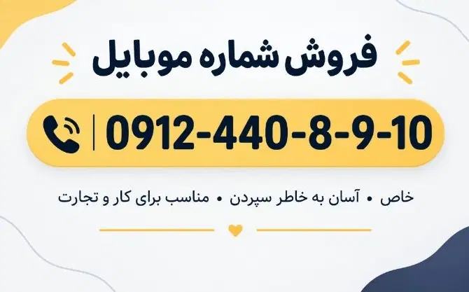 خط رند و مالک اول و شخصی میباشد|سیمکارت|تهران, آرژانتین|دیوار