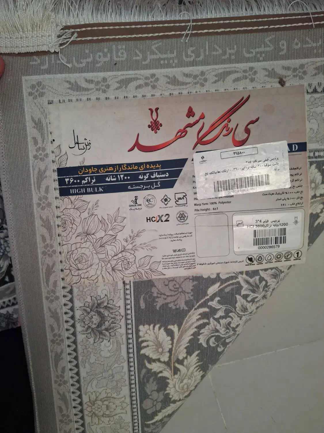فرش 12 متری|فرش|زنجان, |دیوار