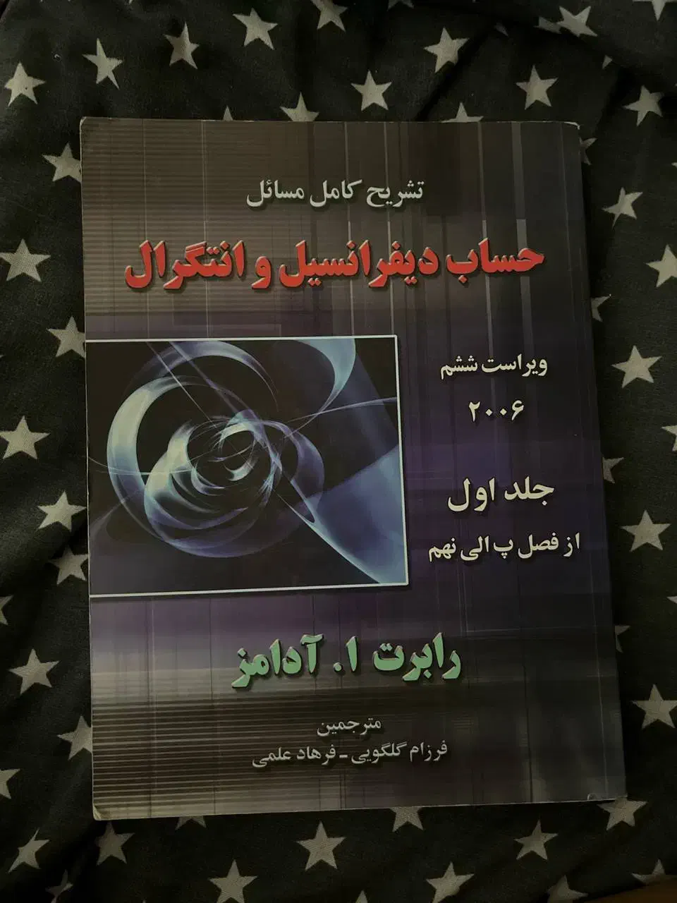 کتاب های علوم پایه|کتاب و مجله آموزشی|سمنان, |دیوار