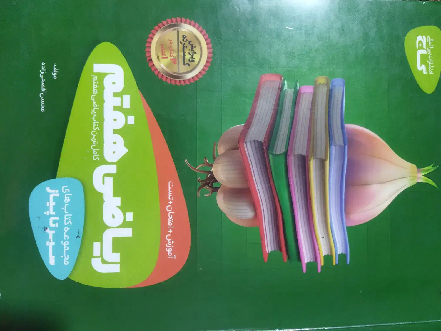 کتاب ریاضی کمک درسی هفتم و هشتم|کتاب و مجله آموزشی|اهواز, زیباشهر|دیوار