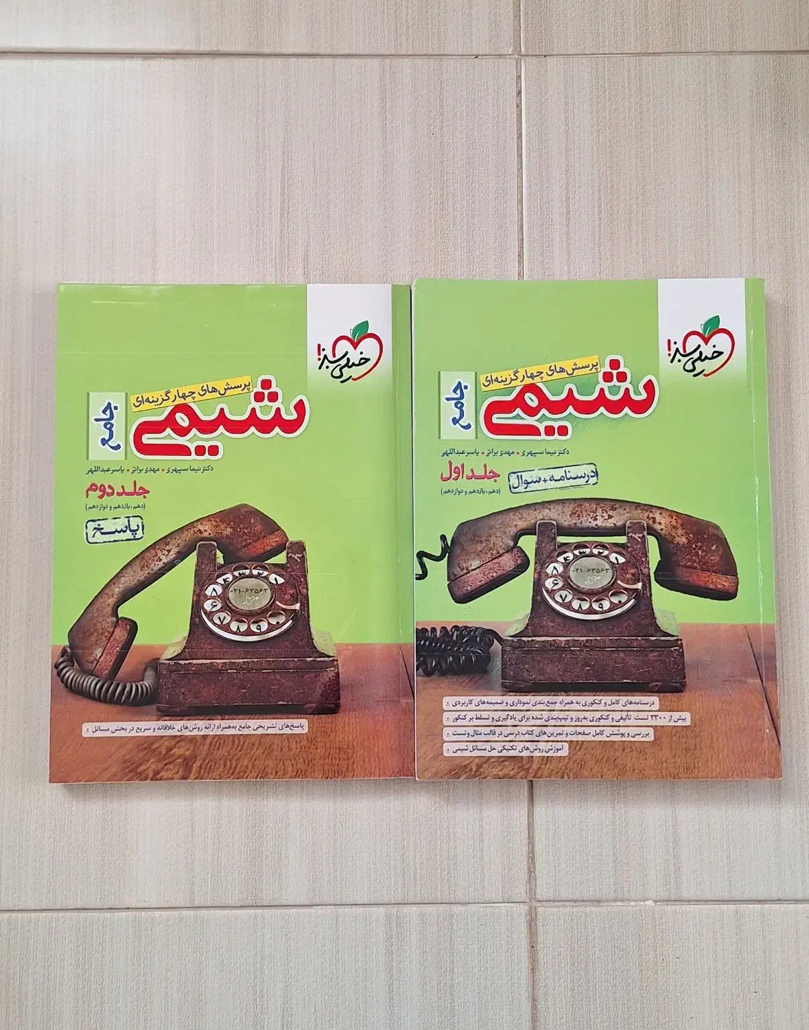 کتاب های خیلی سبز جامع و کتاب های قلم چی|کتاب و مجله آموزشی|اسفراین, |دیوار