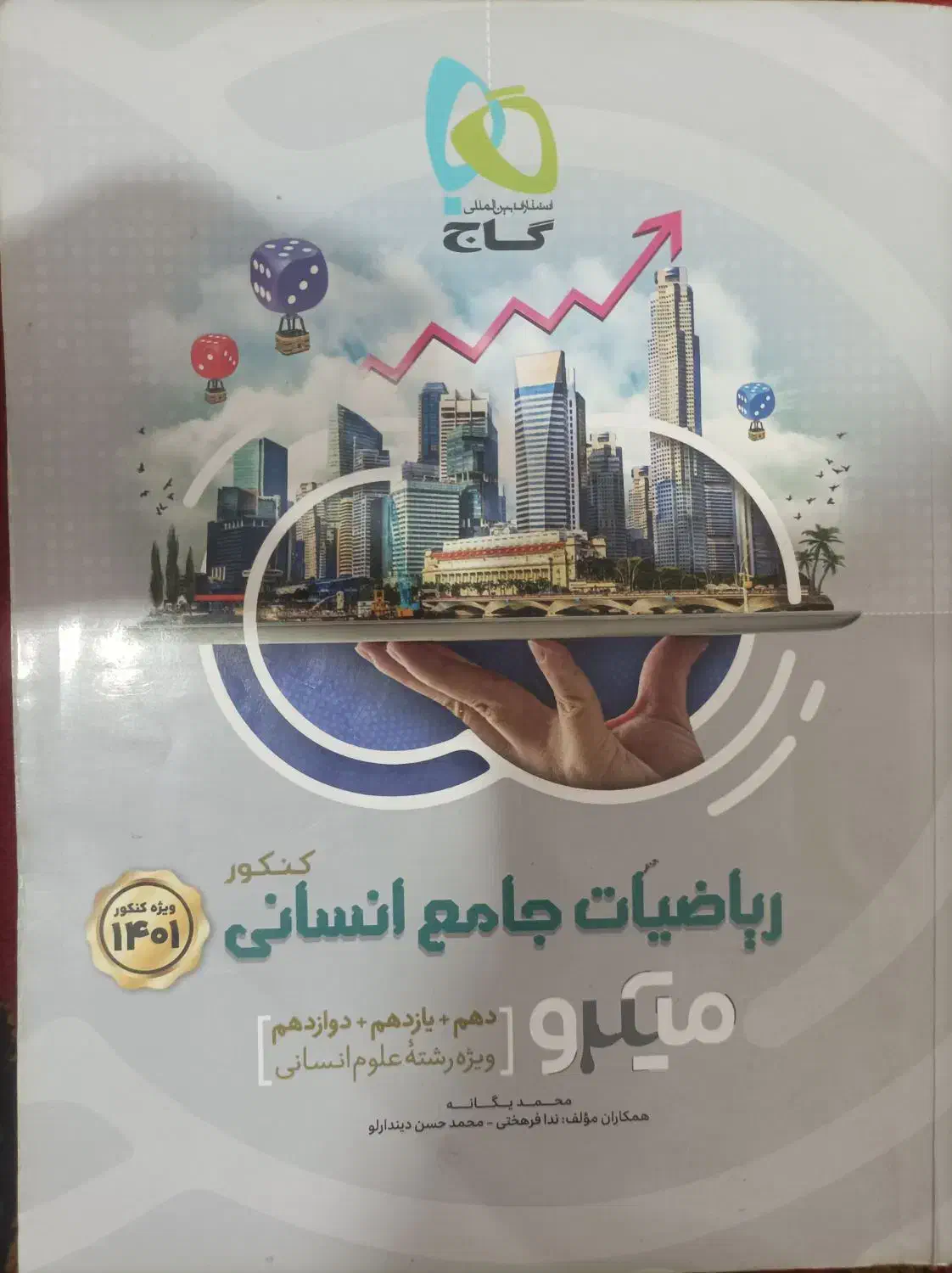 کتاب کنکور دسته 2|کتاب و مجله آموزشی|سلامی, |دیوار