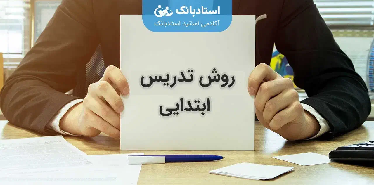 کارگاه روش تدریس پایه سوم|خدمات آموزشی|یاسوج, |دیوار