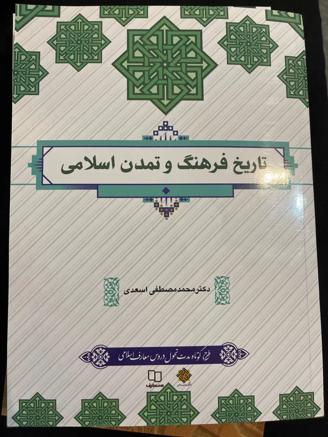 کتاب دروس عمومی دانشگاه|کتاب و مجله آموزشی|شیراز, باغ تخت|دیوار