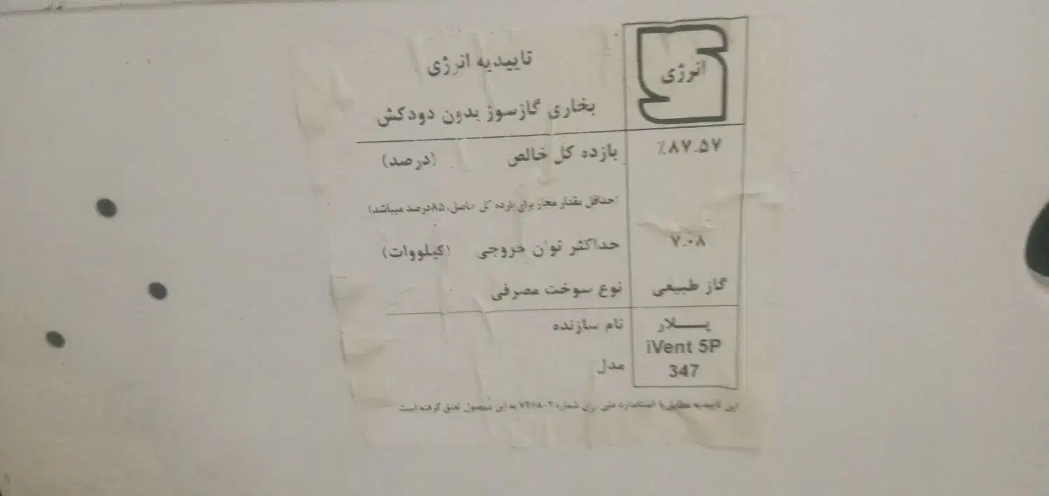 بخاری بدون دودکش|بخاری، هیتر، شومینه|بابلسر, |دیوار