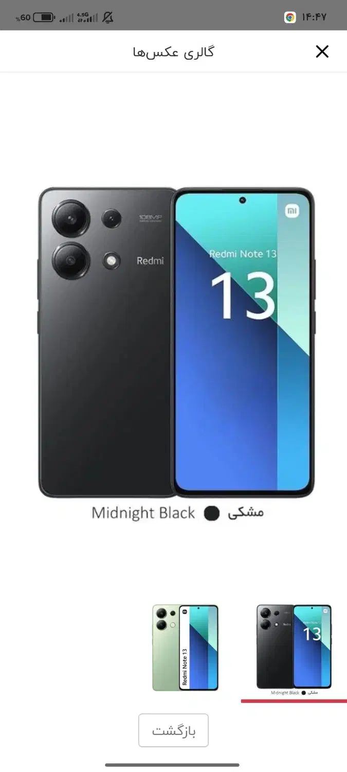 گوشی Redmi note 13 4G|موبایل|مشهد, شاهد (شهرک غرب)|دیوار