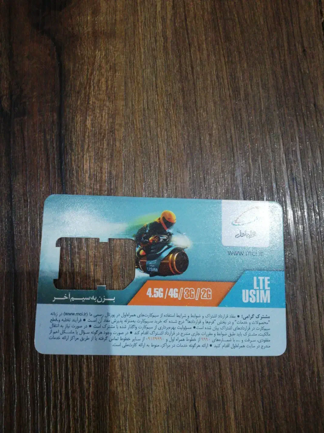 سیم کارت همراه اول|سیم‌کارت|شیراز, آبیاری|دیوار