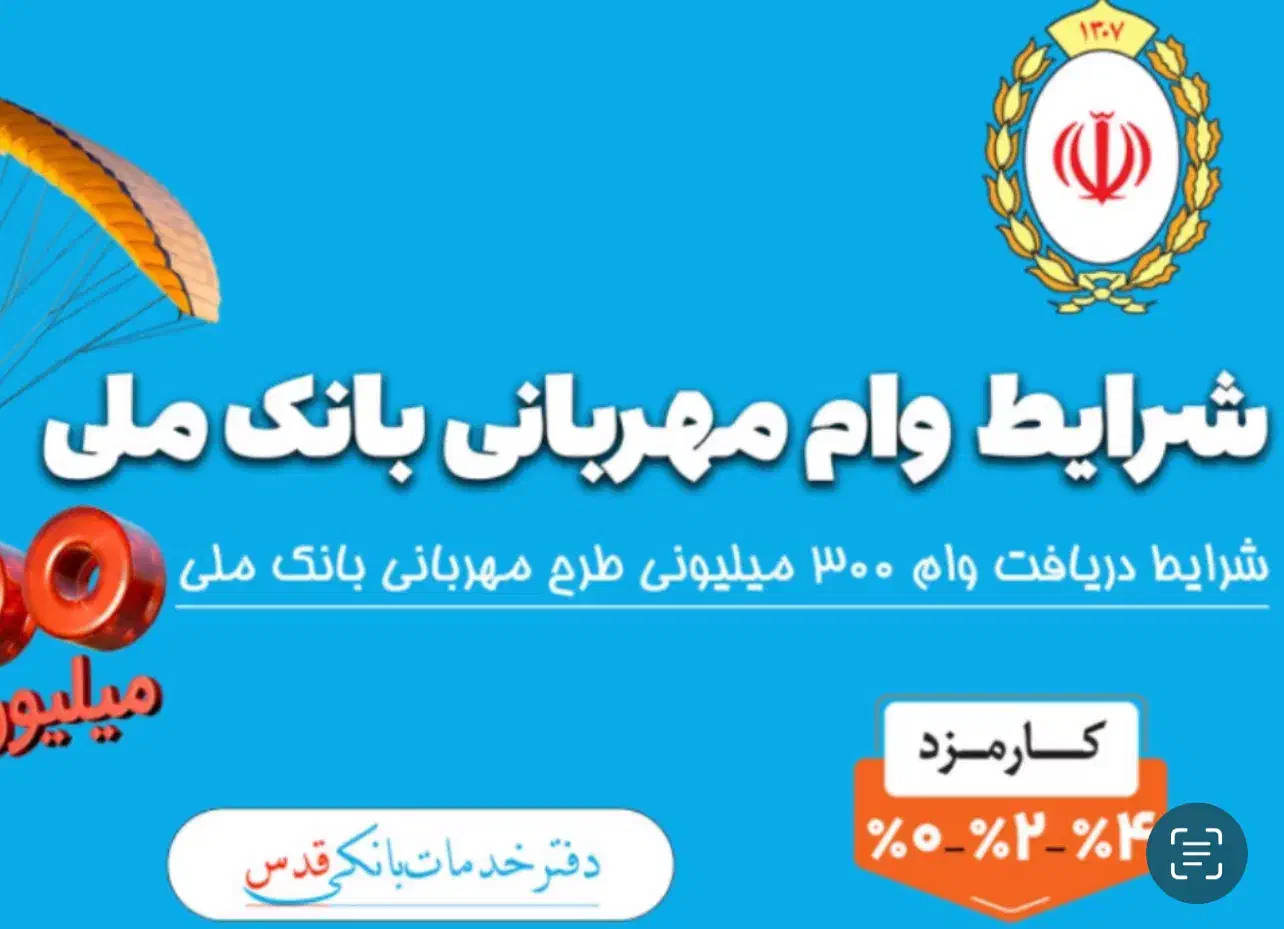 امتیاز وام مهربانی ملی|خدمات مالی، حسابداری، بیمه|سیرجان, |دیوار