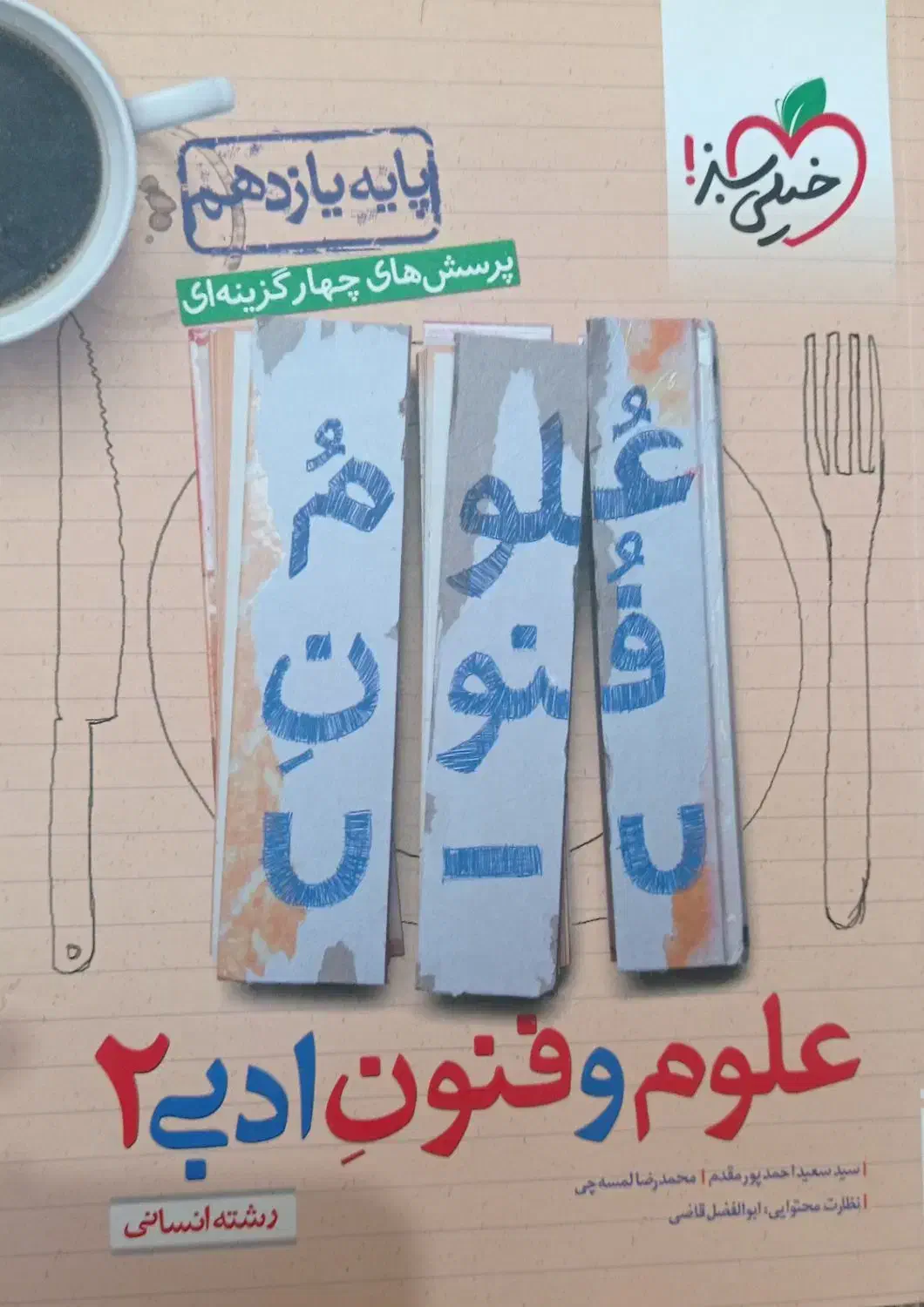 کتاب رشته انسانی|کتاب و مجله آموزشی|بهبهان, |دیوار