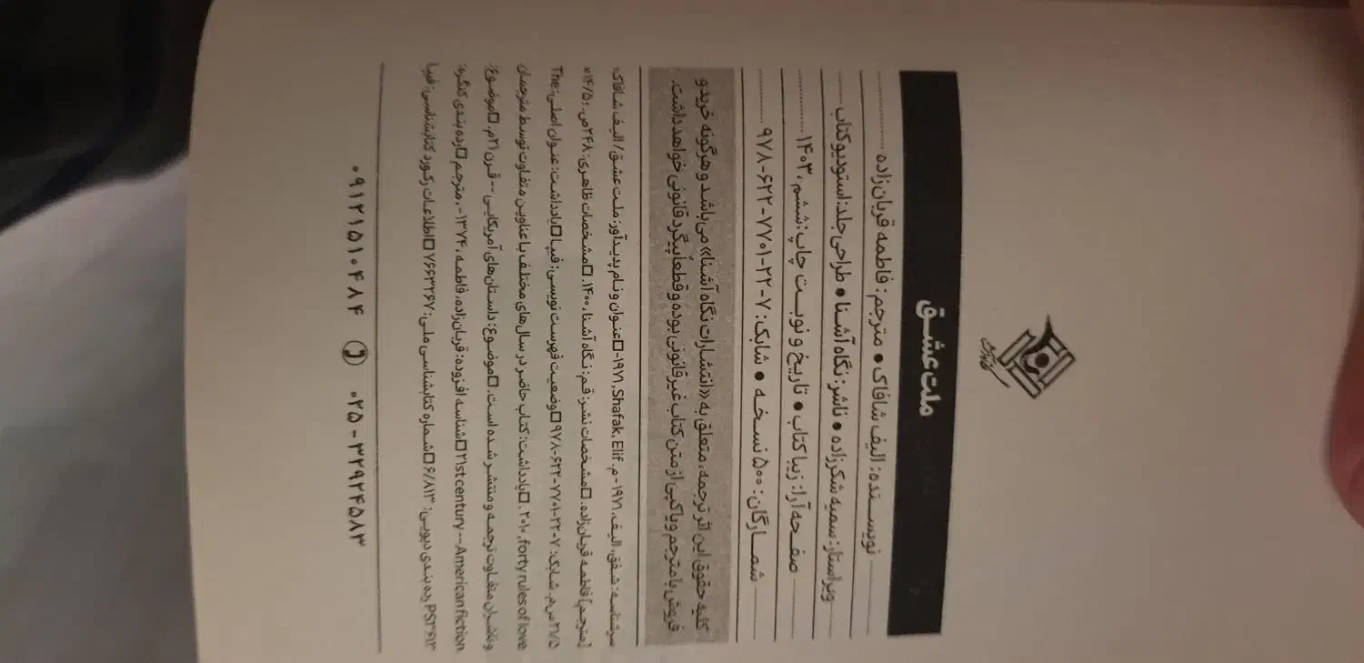 کتاب|کتاب و مجله ادبی|الوند, |دیوار