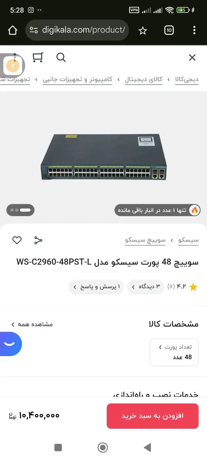 سویچ سیسکو ۴۸ پورت|مودم و تجهیزات شبکه|شاهین‌شهر, خانه کارگر|دیوار