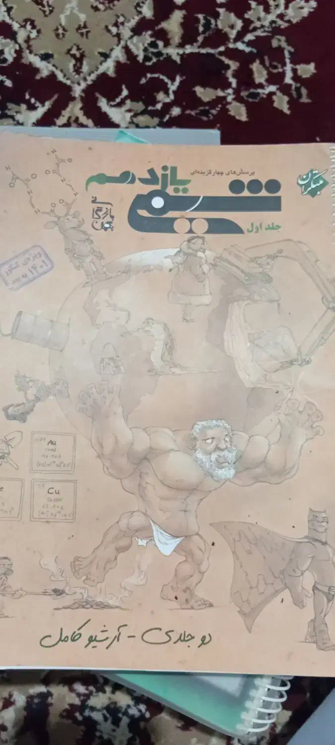 کتاب تست|کتاب و مجله آموزشی|قم, نخودی|دیوار