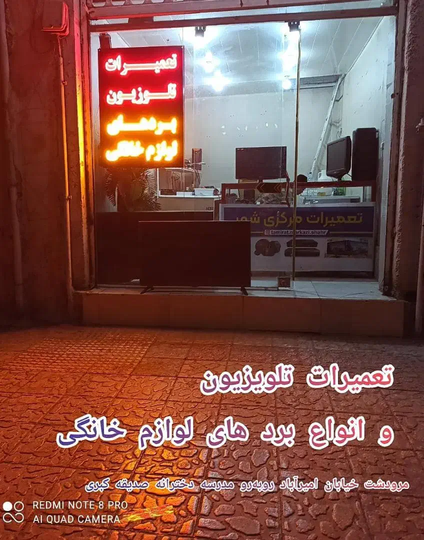تعمیرات تخصصی تلویزیون و برد های لوازم خانگی|خدمات پیشه و مهارت|مرودشت, ابوذر شمالی‎|دیوار
