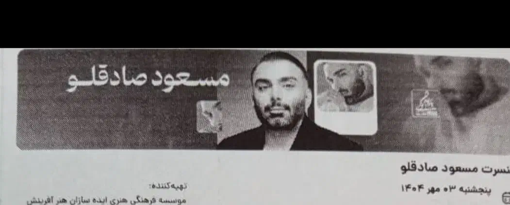 بلیط کنسرت|بلیت کنسرت|شیراز, ابیوردی|دیوار