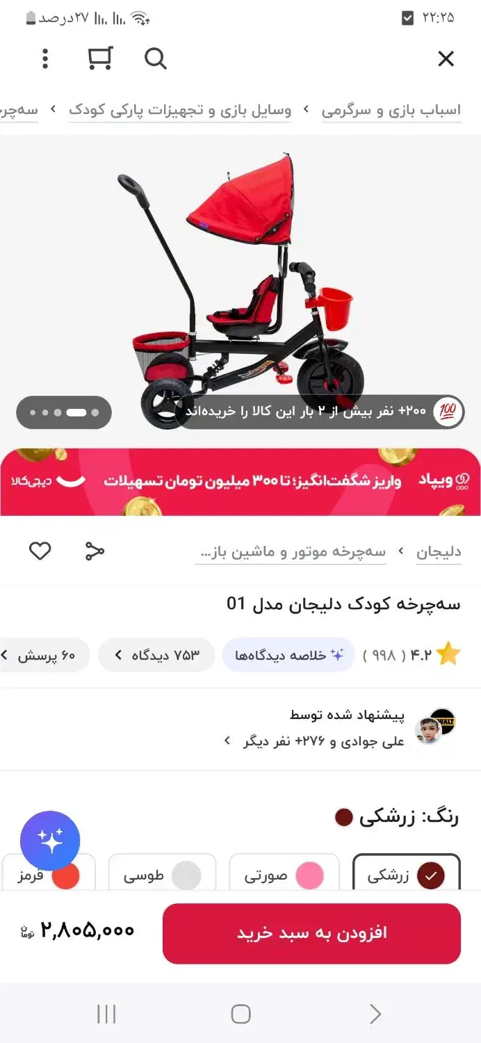 دوچرخه نو|دوچرخه، اسکیت، اسکوتر|نیشابور, مازول|دیوار