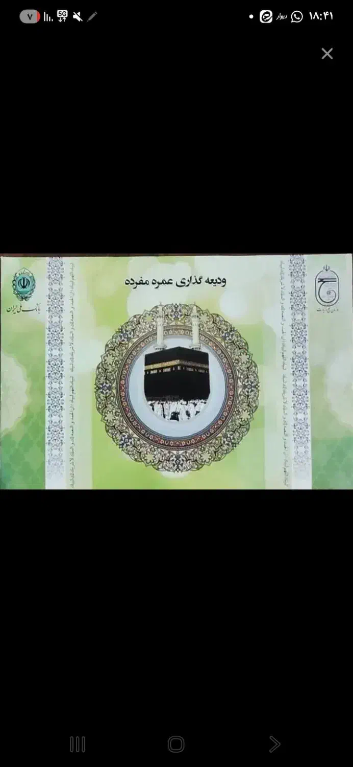 فیش عمره|تور و چارتر|تهران, سلسبیل شمالی|دیوار