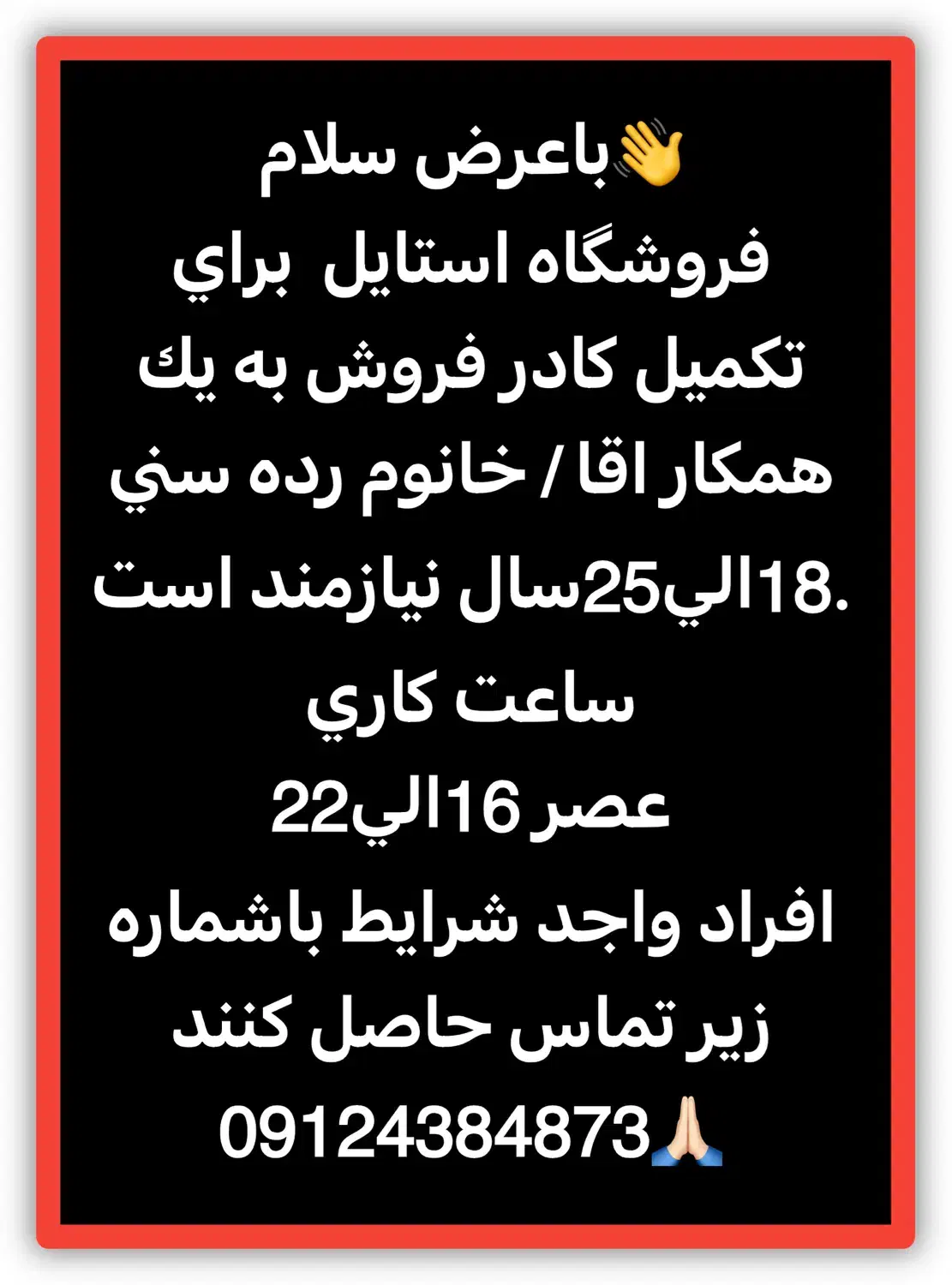 اگهی استخدام فروشنده محمدشهر|استخدام بازاریابی و فروش|محمدشهر, ولدآباد|دیوار