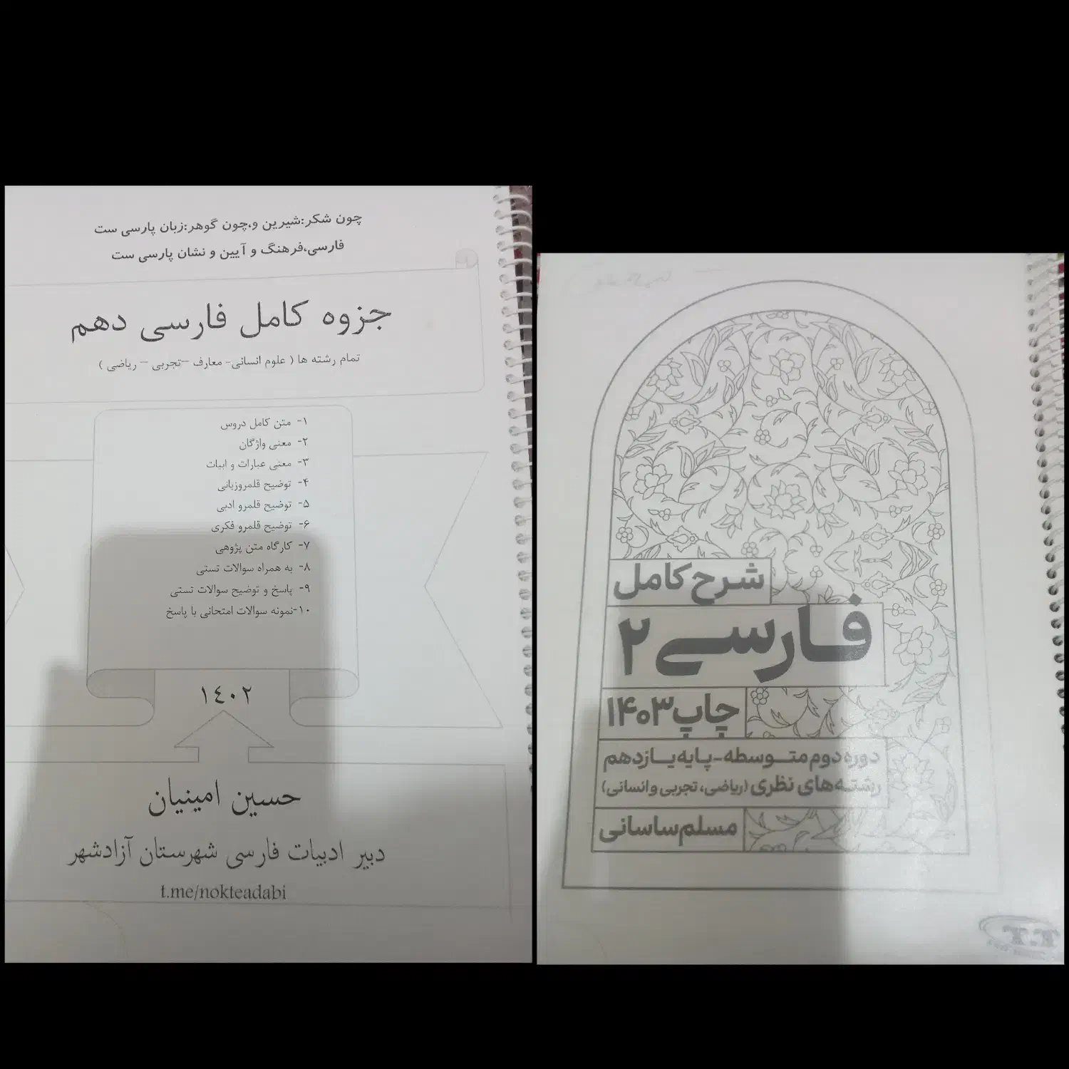 جزوه کامل فارسی یازدهم و دوازدهم|کتاب و مجله آموزشی|آزادشهر, |دیوار