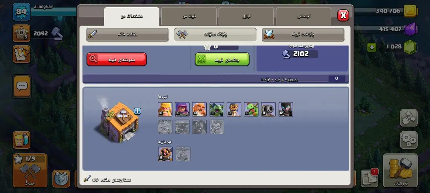 اکانت کلش اف کلنز عالی|کنسول، بازی ویدئویی و آنلاین|هرند, |دیوار