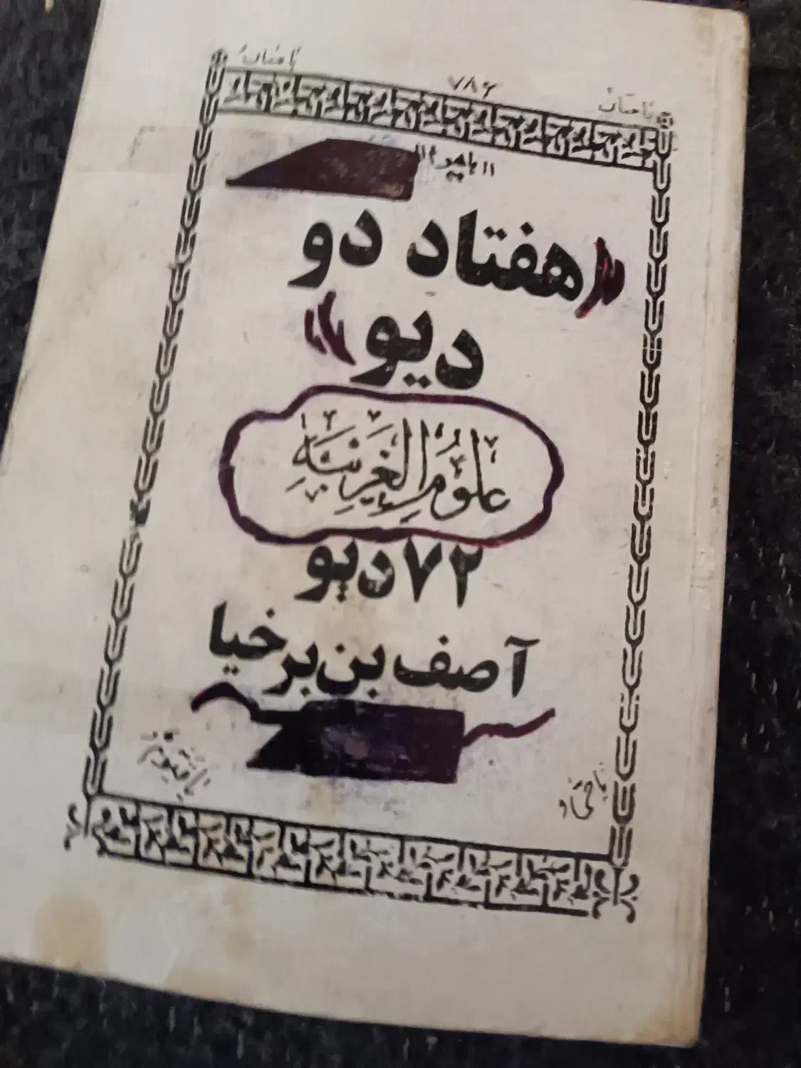 کتاب|کتاب و مجله تاریخی|تهران, نظام‌آباد|دیوار