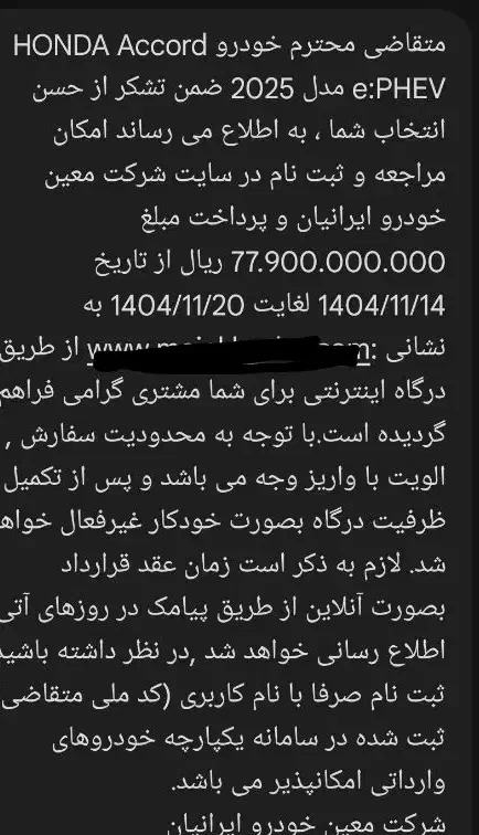 حواله|خودرو سواری و وانت|سبزوار, پیام|دیوار