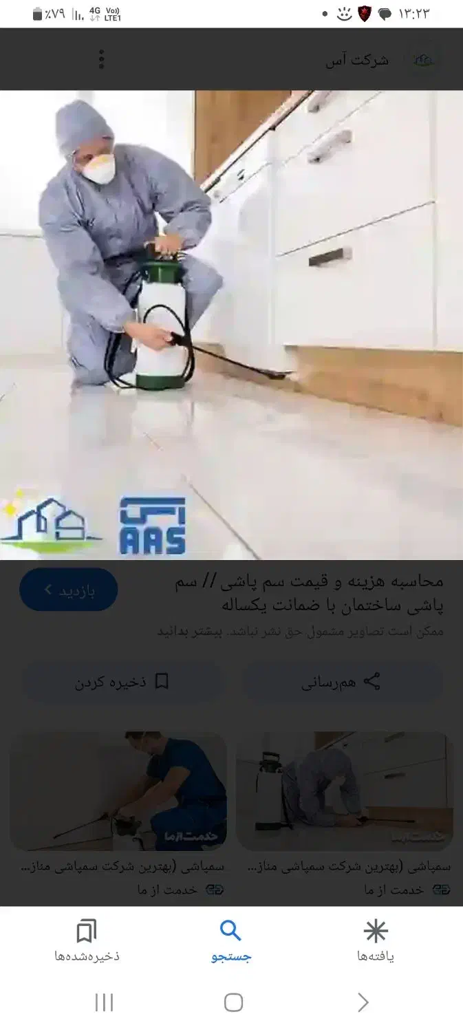 سمپاشی منازل و باغات|خدمات نظافت|اراک, |دیوار