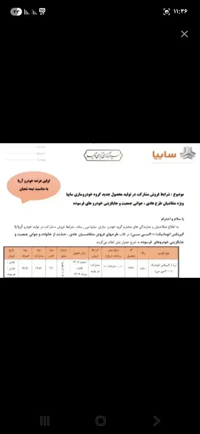 حواله اریا|خودرو سواری و وانت|کرمانشاه, |دیوار