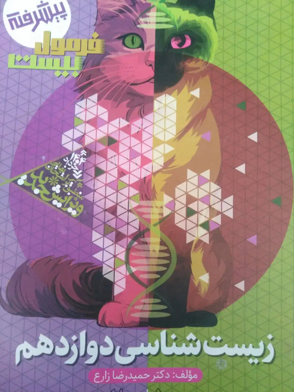 کتاب درسی|کتاب و مجله آموزشی|اردبیل, |دیوار