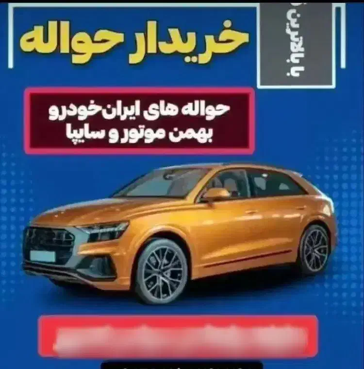 دفتره مشاوره حواله خودرو|خودرو سواری و وانت|تبریز, |دیوار